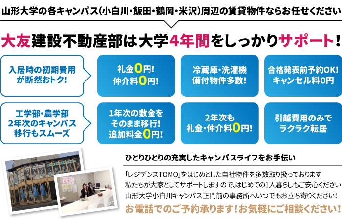 山形大学の学生さんへお得な情報